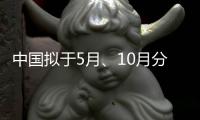 中国拟于5月、10月分别发射神舟十六号和神舟十七号载人飞船
