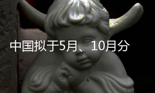 中国对接于核心舱前向端口