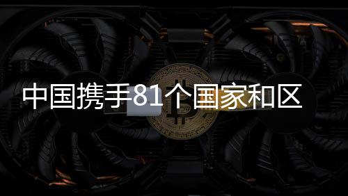 核准或加入了《协定》