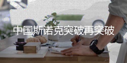 克突2017年世锦赛正赛中