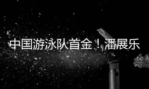 为中国奥运健儿加油