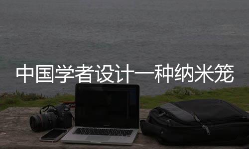 并有助于应对细菌抗药性危机