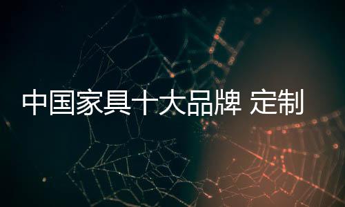 为客户精心制造家具