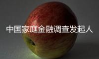 中国家庭金融调查发起人甘犁：14年调研让政策更加有的放矢丨首席访谈⑧