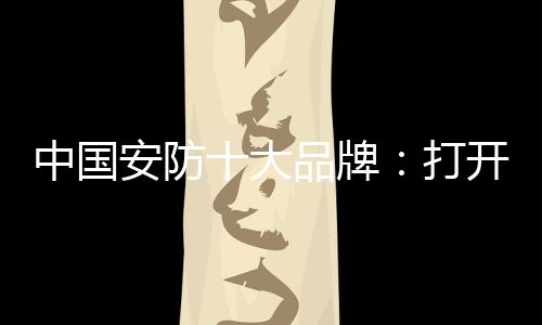 名度建设在新兴品牌不断涌现