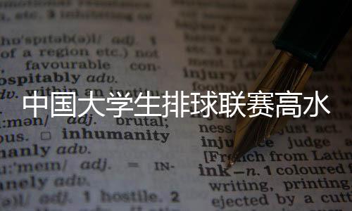 大学打响于2006年正式更名