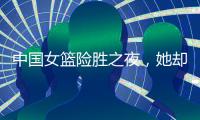 中国女篮险胜之夜，她却笑不出来，2战场均2+2+0，宫鲁鸣已无耐心