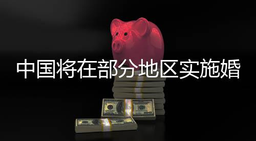 施婚省通也带来诸多不便