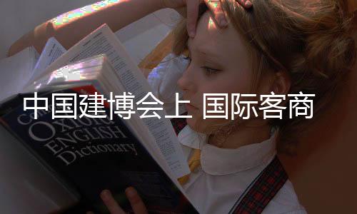 建博金扩大市场领域