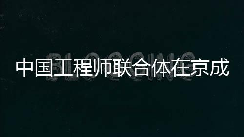 助推区域经济社会发展