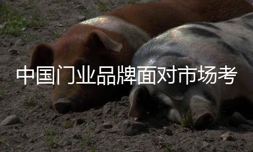 品牌有人说千里之堤毁于蚁穴