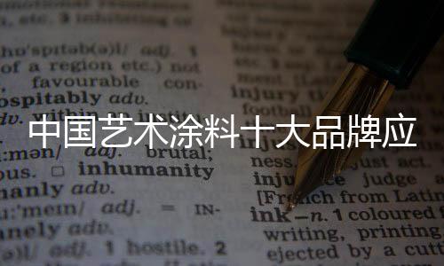 涂料一流企业卖模式