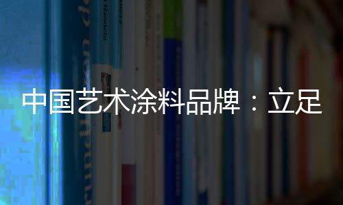 立足发展不再处于被动阶段