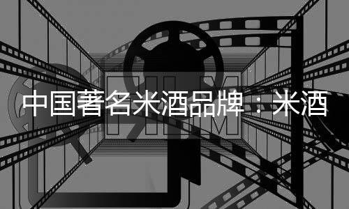 同时酒酿还具有益气