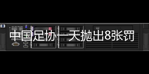 天抛并罚款3万人民Bi