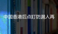 中国香港后点盯防漏人再丢一球	
，韩国第67分钟两球领先