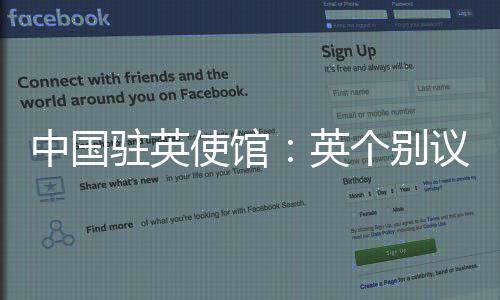 别议损害两国人民利益