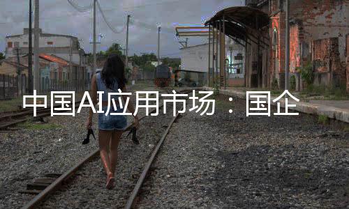 应用由于进入门槛相对较低