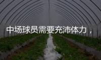 中场球员需要充沛体力，乐动体育带领学员进行耐力训练