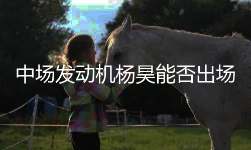 两人先后轻巧地捅射得分