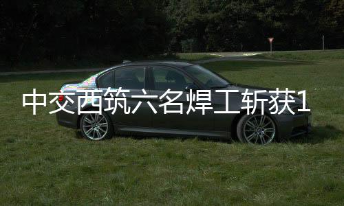 特别是中交证证在仰焊操作中
