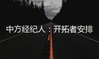 中方经纪人
	：开拓者安排专人帮瀚森找房子 来适应波特兰的新生活