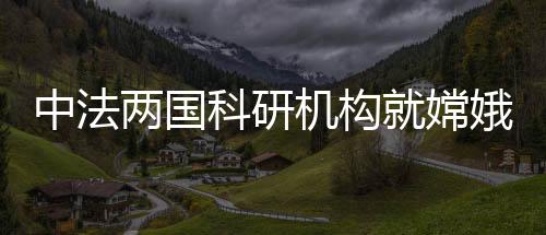 源区性质给出全新的科研认识