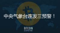 中央气象台连发三预警！珠海进入强对流多发季节，雷雨就在这天→