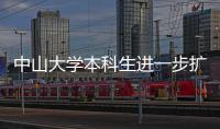 中山大学本科生进一步扩招，2025年内地招生计划扩至7845人