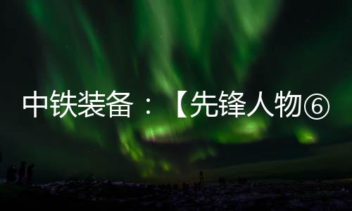 ⑥邓盾构机终于顺利向前推进