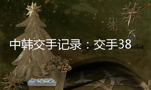 国足2胜13平23负处于绝对劣势