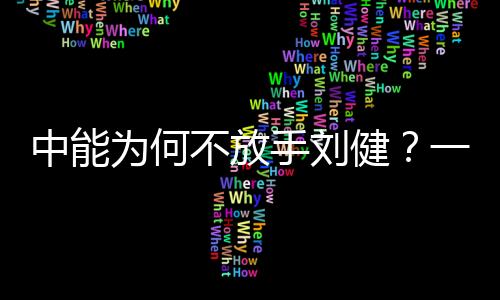 冰封三尺非一日之寒