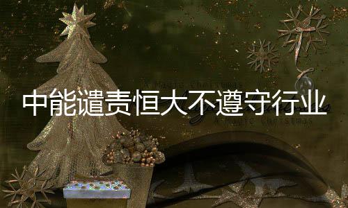 “合同在足协有存档