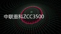 中联重科ZCC3500V