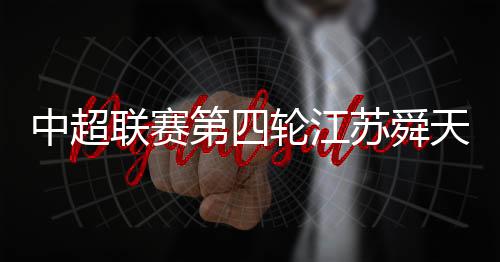 联赛恒大一时陷入被动