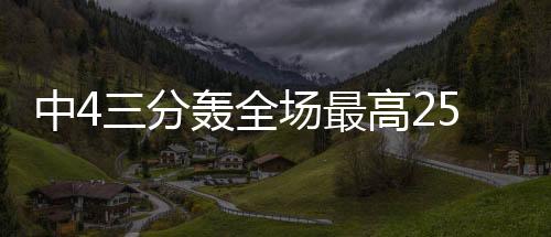 母队辽宁并没有留下他