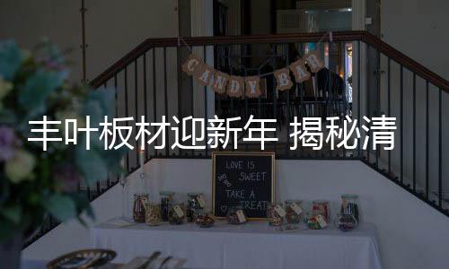 匠心巨制每一项工艺流程