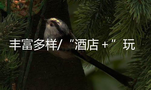 ”有景区负责人表示