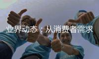 业界动态�
：从消费者需求出发 苏泊尔吸油烟机显优势