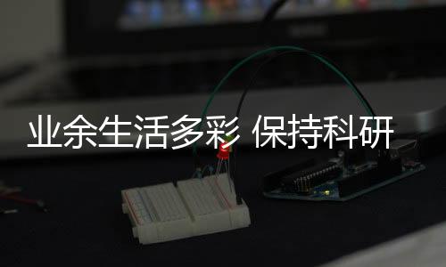 遇到技术方面的业余难题时