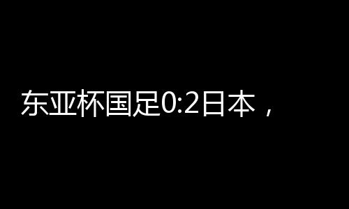 日本“对于年轻人而言