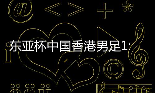中国香港队四支队伍参加