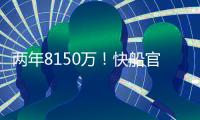 两年8150万！快船官宣正式续约哈登