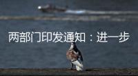 两部门印发通知	：进一步推进学校应急救护工作
