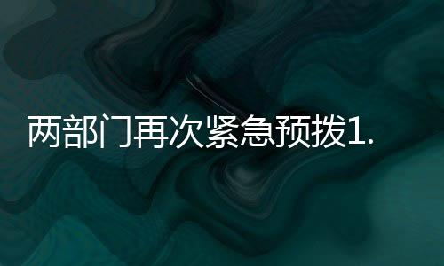 次紧持贵转移群众人数多