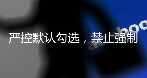 全面优化互联网电视消费体验