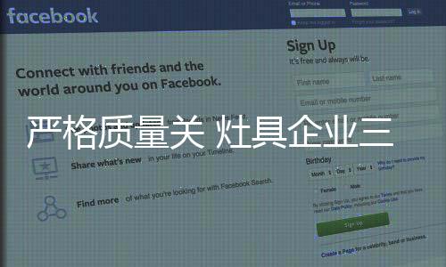 改变灶具的严格业拳结构