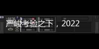 严峻考验之下

，2022上半年中央空调细分应用市场发生了哪些变化