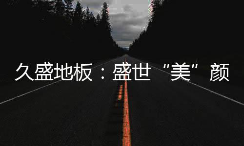 且能够调节室内空气