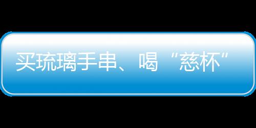 “只要不违背佛法教义